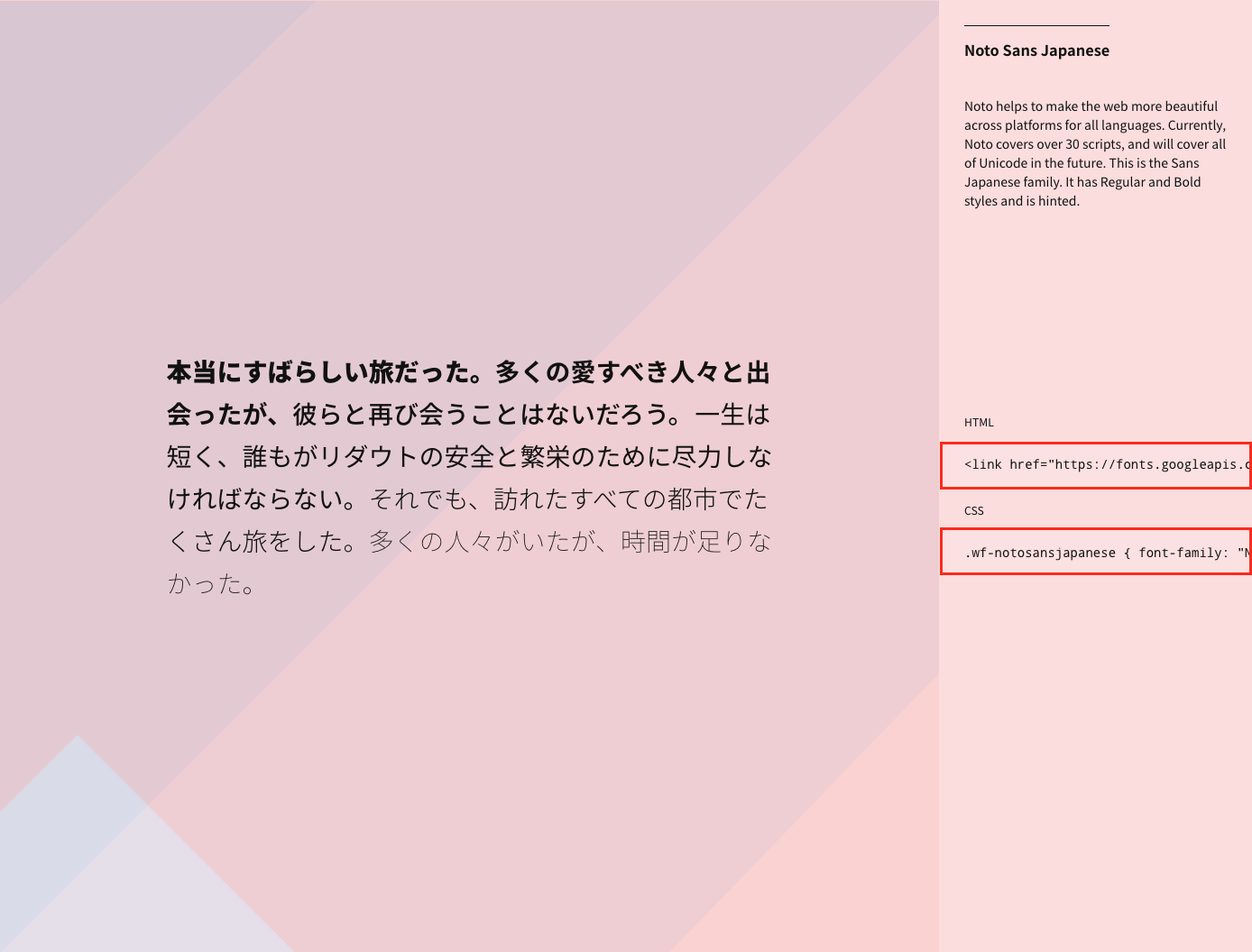Google Fonts 日本語 早期アクセス版を使ってみる！